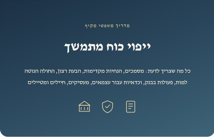 יפוי כח מתמשך-מהפיכה בתחום האפוטרופסות